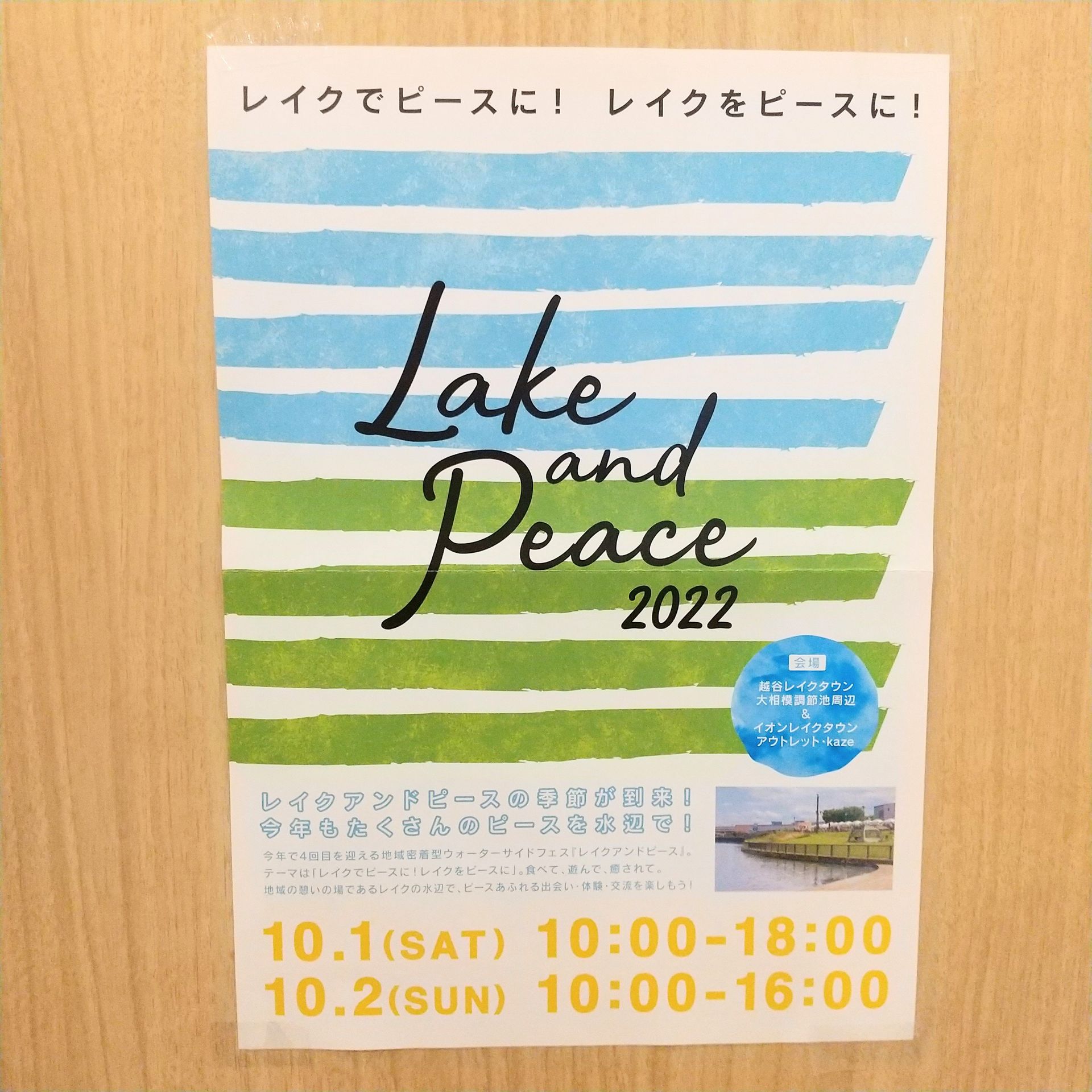 今週末はLake and Peaceです！