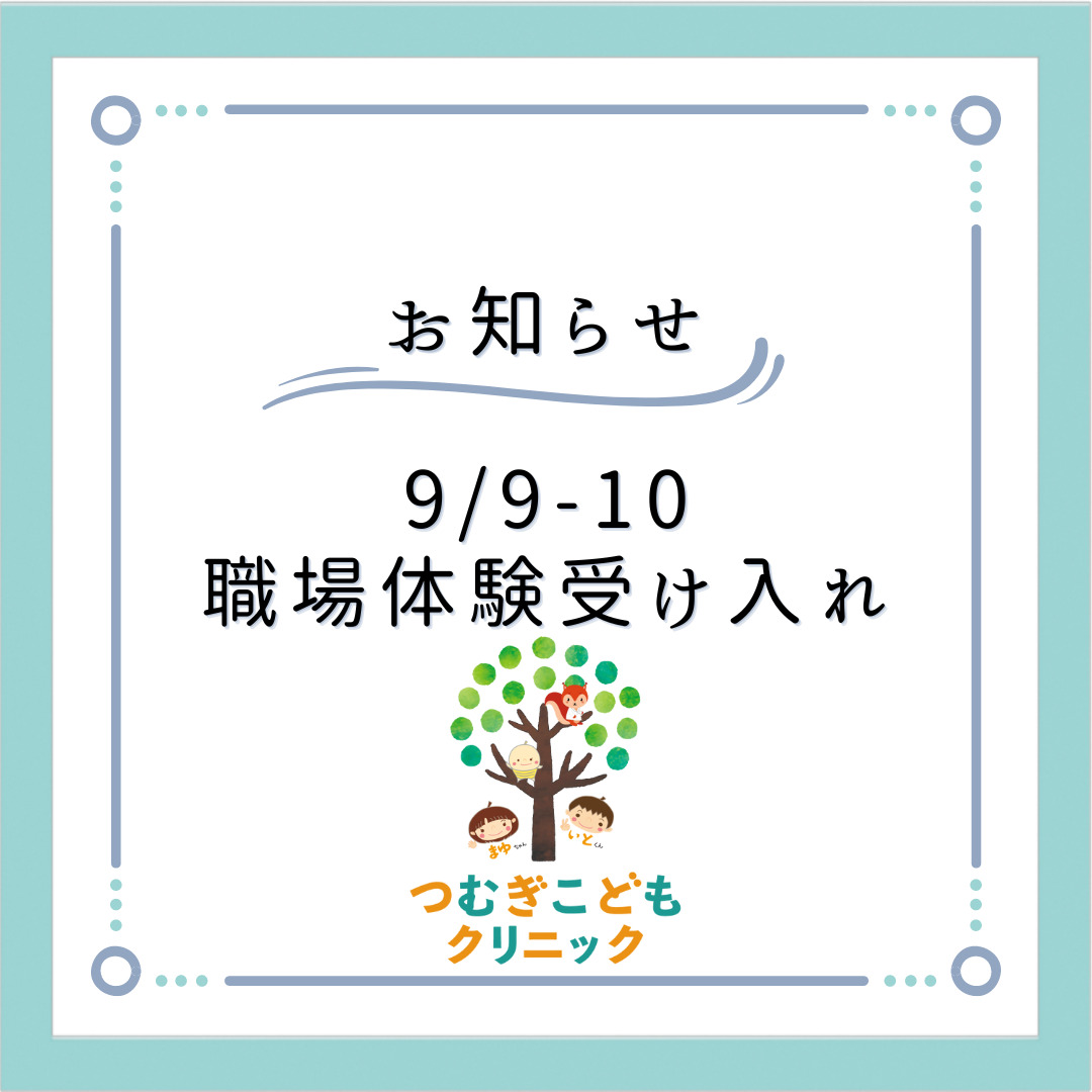 中学生の職場体験受け入れ（9/9-10）